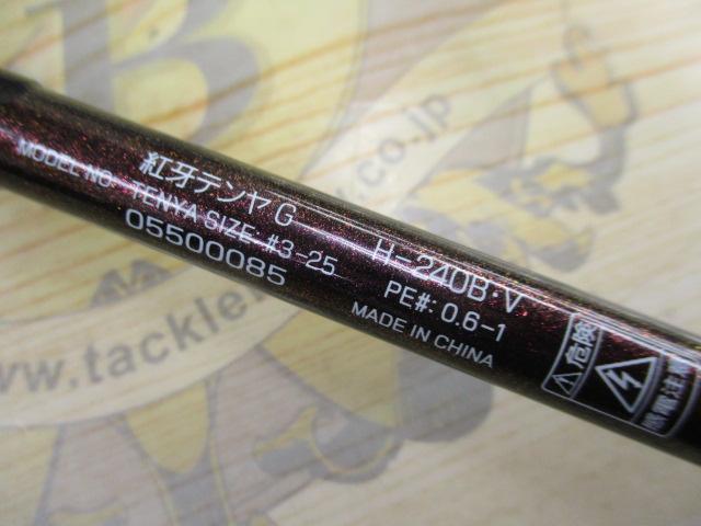 紅牙ﾃﾝﾔｹﾞｰﾑ H-240B･V