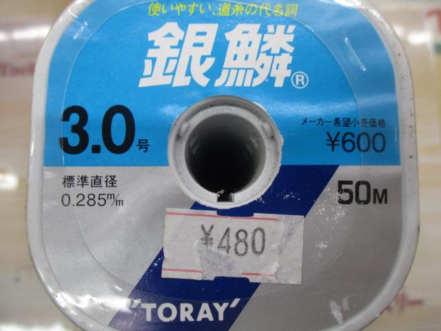 銀輪3.0号50M20巻