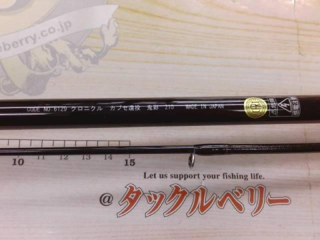クロニクルカブセ遠投鬼彩 210