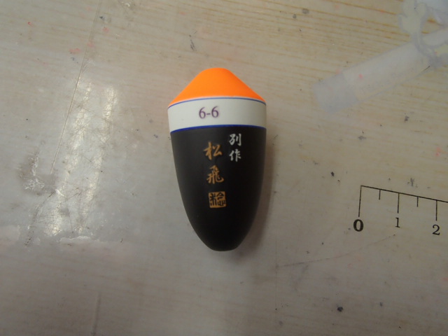 【セット商品】【松田ウキ5点セット】 美品!!