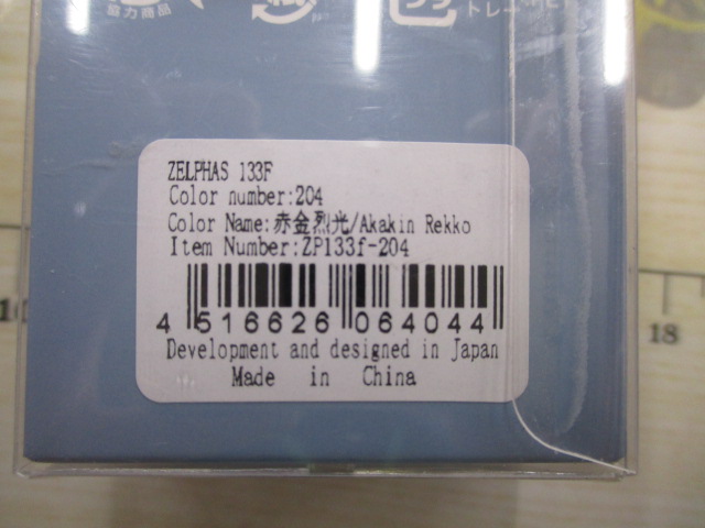 ｾﾞﾙﾌｧｽ　133F