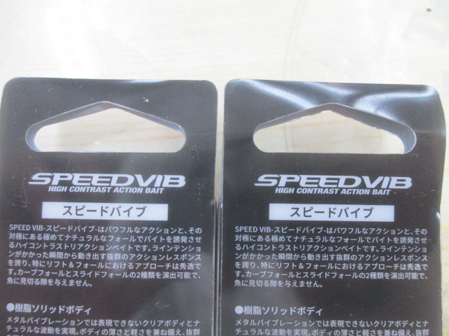 【ｾｯﾄ商品】ｽﾋﾟｰﾄﾞﾊﾞｲﾌﾞ7g2点ｾｯﾄ