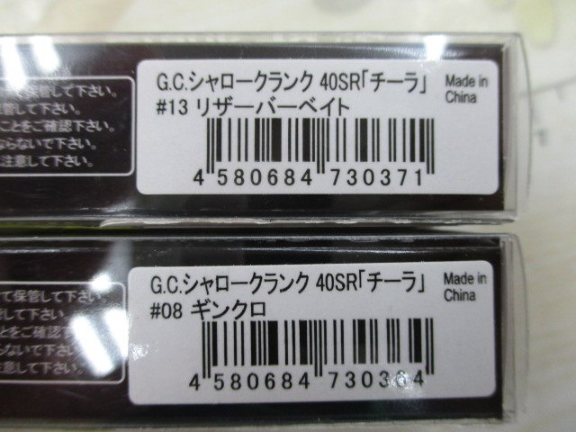 【ｾｯﾄ商品】GCｼｬﾛｰｸﾗﾝｸ40SRﾁｰﾗ2点ｾｯﾄ