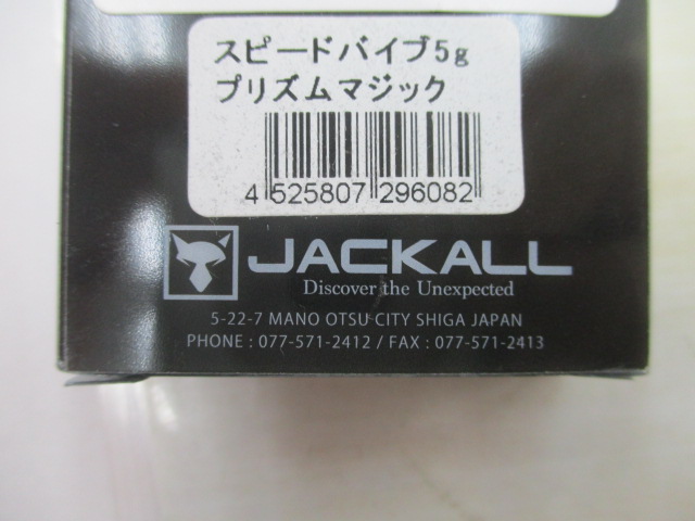 【ｾｯﾄ商品】ｽﾋﾟｰﾄﾞﾊﾞｲﾌﾞ5gの2点ｾｯﾄ
