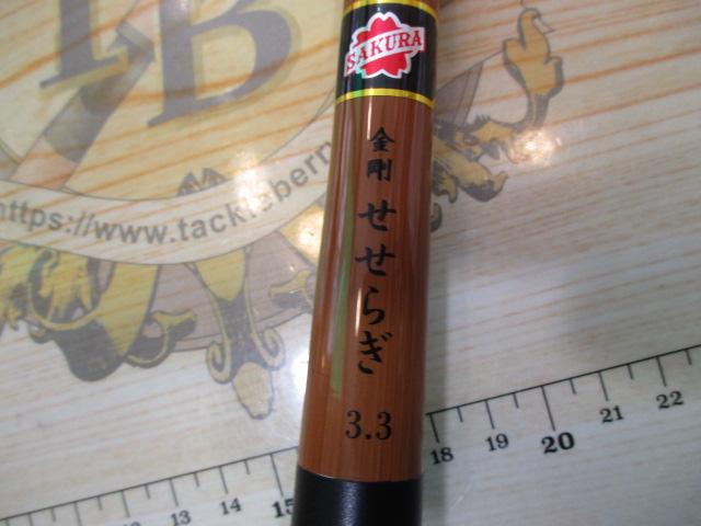 金剛せせらぎ3.3m(小継)