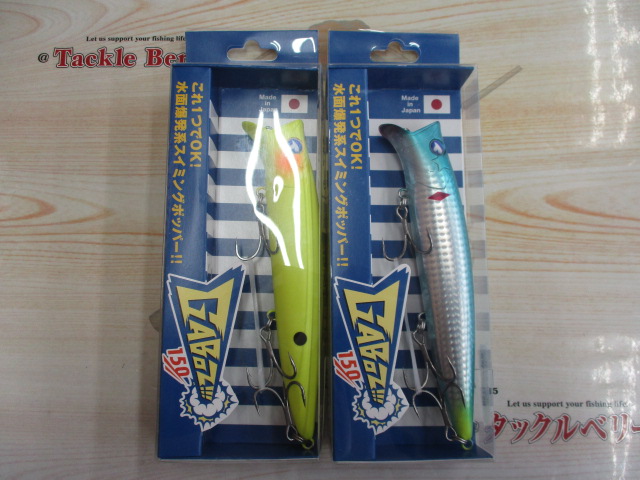 【ｾｯﾄ商品】ｶﾞﾎﾞｯﾂ150･2個ｾｯﾄ!