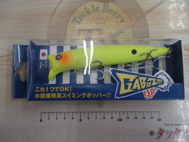 【ｾｯﾄ商品】ｶﾞﾎﾞｯﾂ150･2個ｾｯﾄ!