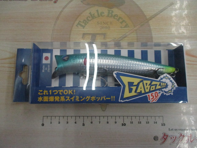 【ｾｯﾄ商品】ｶﾞﾎﾞｯﾂ150･2個ｾｯﾄ!
