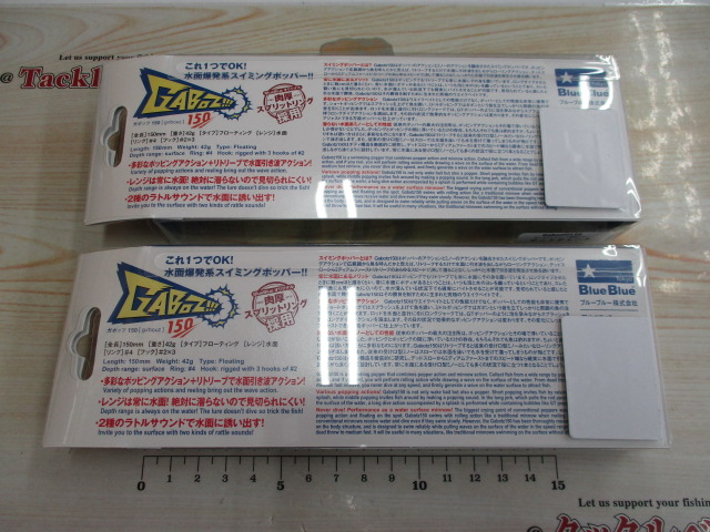 【ｾｯﾄ商品】ｶﾞﾎﾞｯﾂ150･2個ｾｯﾄ!