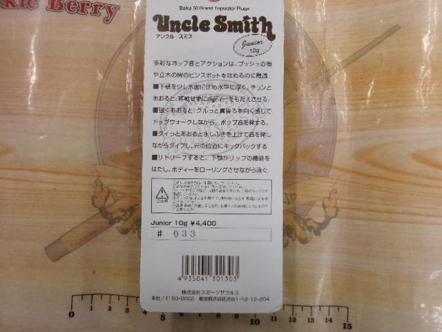 ｱﾝｸﾙｽﾐｽ