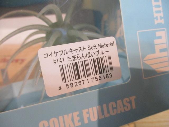 ｺｲｹﾌﾙｷｬｽﾄｿﾌﾄﾏﾃﾘｱﾙ#141たまらんばいﾌﾞﾙｰ