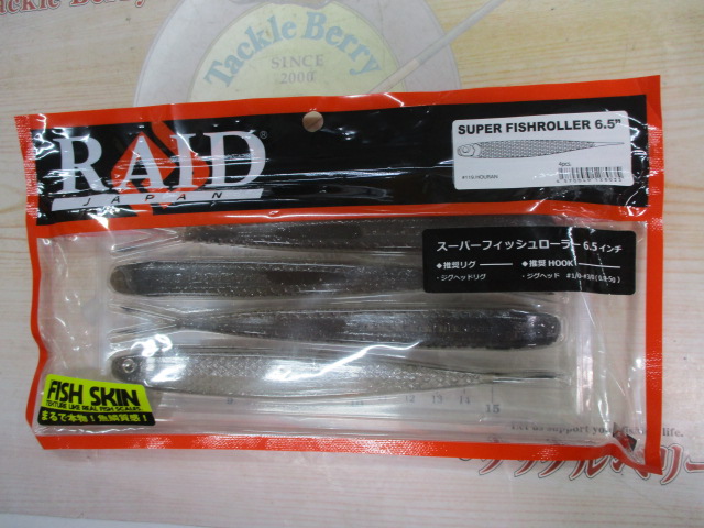 【ｾｯﾄ商品】ｽｰﾊﾟｰﾌｨｯｼｭﾛｰﾗｰ　ｾｯﾄ