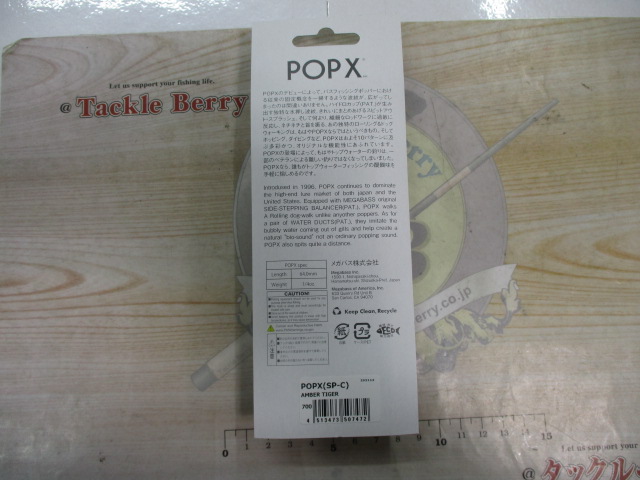 ﾒｶﾞﾊﾞｽ　POPX