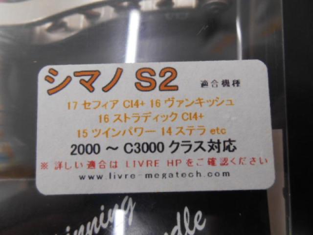 ｳｨﾝｸﾞ100 ﾌｨｰﾉ+ ｼﾏﾉS2用