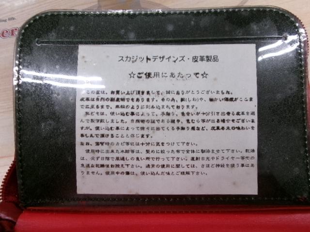 ｽｶｼﾞｯﾄﾃﾞｻﾞｲﾝｽﾞ ﾚｻﾞｰﾜﾚｯﾄ