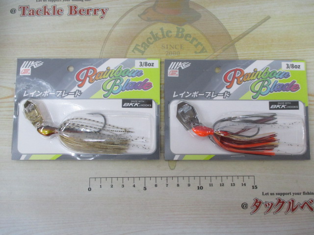 【ｾｯﾄ商品】ﾚｲﾝﾎﾞｰﾌﾞﾚｰﾄﾞ3/8oz　2点ｾｯﾄ