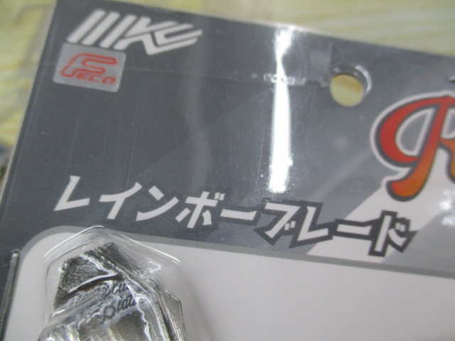【ｾｯﾄ商品】ﾚｲﾝﾎﾞｰﾌﾞﾚｰﾄﾞ3/8oz　2点ｾｯﾄ