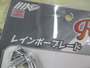 【ｾｯﾄ商品】ﾚｲﾝﾎﾞｰﾌﾞﾚｰﾄﾞ3/8oz　2点ｾｯﾄ