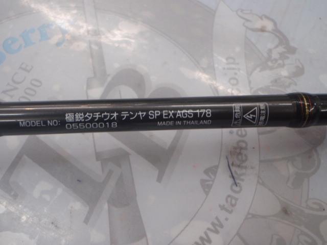 極鋭ﾀﾁｳｵ ﾃﾝﾔSPEX AGS178
