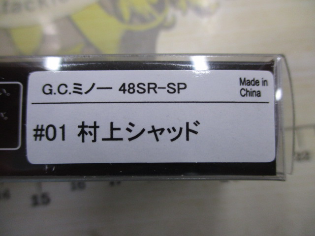 【セット商品】☆G.C.ミノー48SR-SP2個セット☆