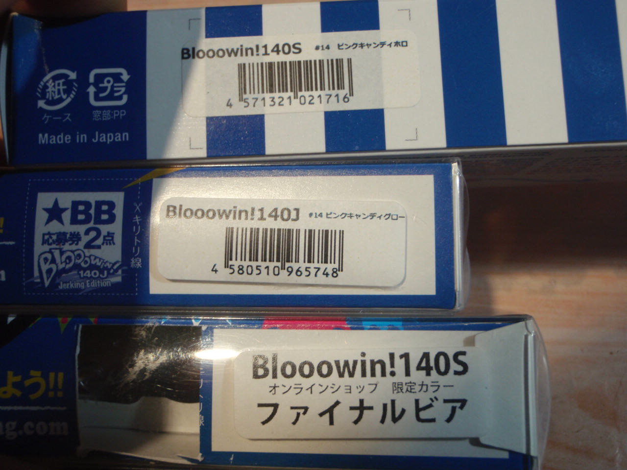【ｾｯﾄ商品】ﾌﾞﾛｰｳｨﾝ140S　140J　ｾｯﾄ