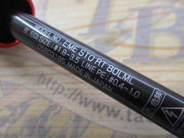 ｴﾒﾗﾙﾀﾞｽｽﾄｲｽﾄRT 80LML