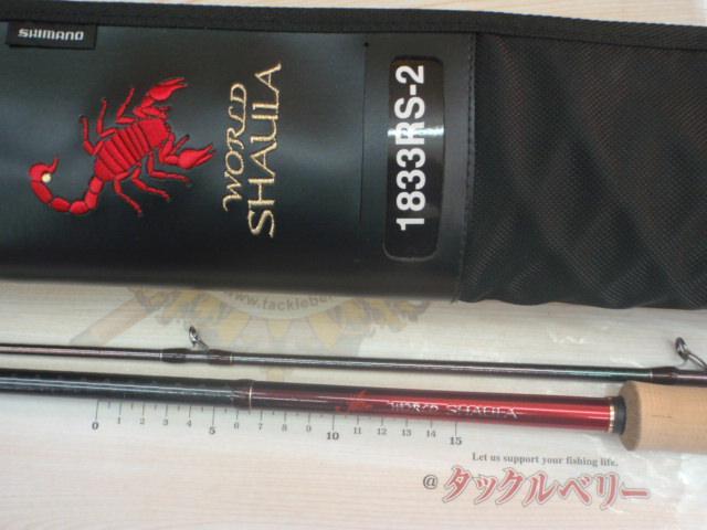 18ﾜｰﾙﾄﾞｼｬｳﾗ 1833RS-2