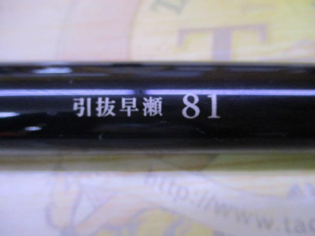 がま鮎ｾﾚｽﾃ 引抜早瀬81