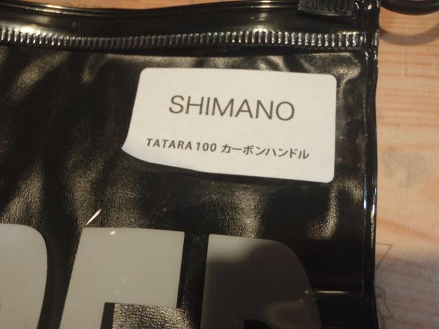 ﾀﾀﾗｶｰﾎﾞﾝﾊﾝﾄﾞﾙ100mmｼﾏﾉﾀｲﾌﾟ