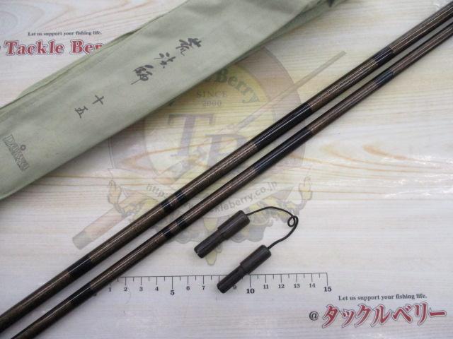 荒法師 15