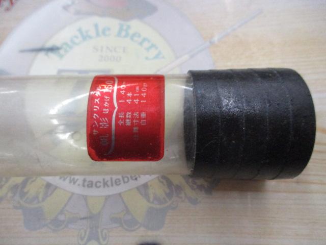 ｻﾝｸﾘｽﾀﾙ帆影150
