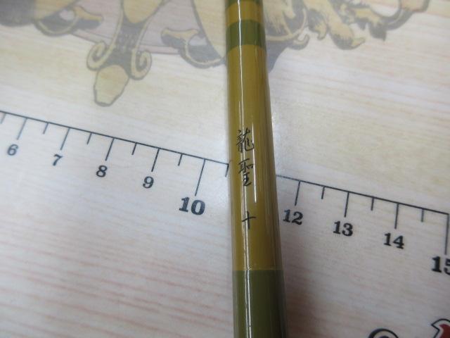 龍聖 10