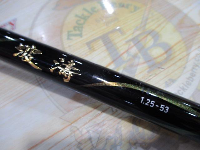 波濤 1.25-53･N