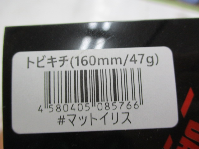 【ｾｯﾄ商品】ﾄﾋﾞｷﾁ2点ｾｯﾄ