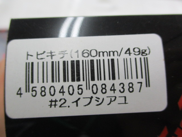【ｾｯﾄ商品】ﾄﾋﾞｷﾁ2点ｾｯﾄ