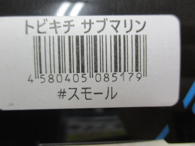 【ｾｯﾄ商品】ﾄﾋﾞｷﾁｻﾌﾞﾏﾘﾝ 2点ｾｯﾄ