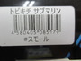 【ｾｯﾄ商品】ﾄﾋﾞｷﾁｻﾌﾞﾏﾘﾝ 2点ｾｯﾄ