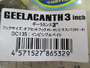 ｷﾞｰﾗｶﾝｽ3ｲﾝﾁ DC135 ｲﾝﾋﾞｼﾌﾞﾙﾍﾞｲﾄ