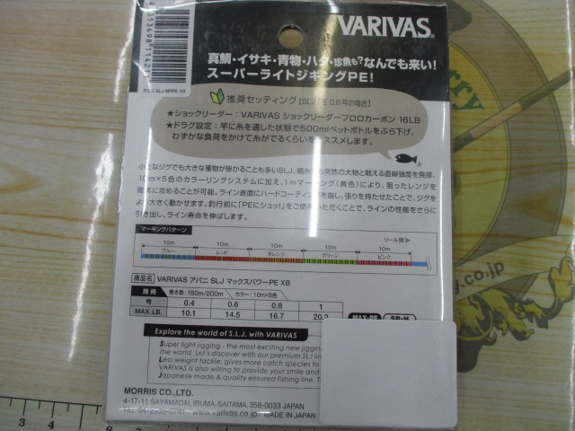 【セット商品】バリバスPE150mの2点セット