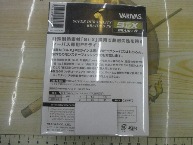 【セット商品】バリバスPE150mの2点セット