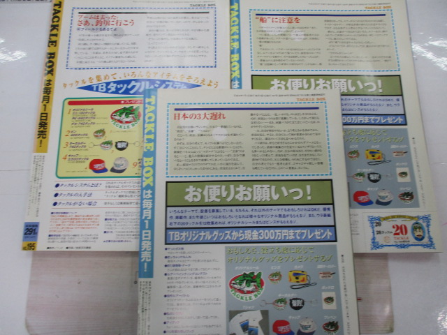 【ｾｯﾄ商品】雑誌　ﾀｯｸﾙﾎﾞｯｸｽ　ｾｯﾄ