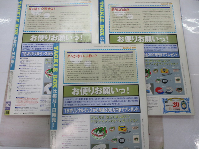 【ｾｯﾄ商品】雑誌　ﾀｯｸﾙﾎﾞｯｸｽ　ｾｯﾄ