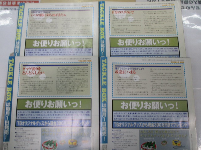 【ｾｯﾄ商品】雑誌　ﾀｯｸﾙﾎﾞｯｸｽ　ｾｯﾄ