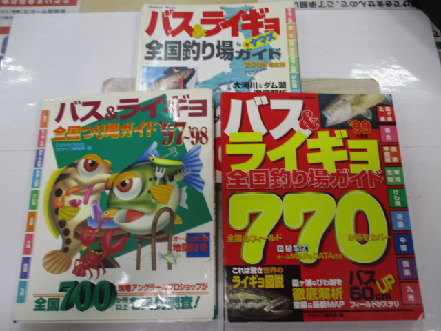 【ｾｯﾄ商品】ﾊﾞｽ&ﾗｲｷﾞｮ　全国釣り場ｶﾞｲﾄ　ｾｯﾄ