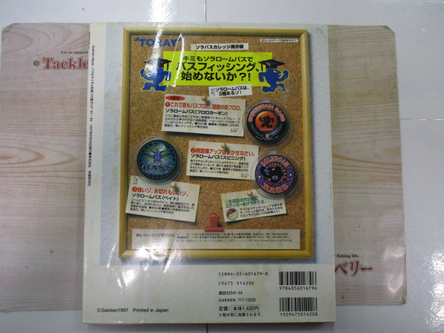 【ｾｯﾄ商品】ﾊﾞｽ&ﾗｲｷﾞｮ　全国釣り場ｶﾞｲﾄ　ｾｯﾄ
