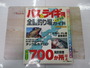 【ｾｯﾄ商品】ﾊﾞｽ&ﾗｲｷﾞｮ　全国釣り場ｶﾞｲﾄ　ｾｯﾄ