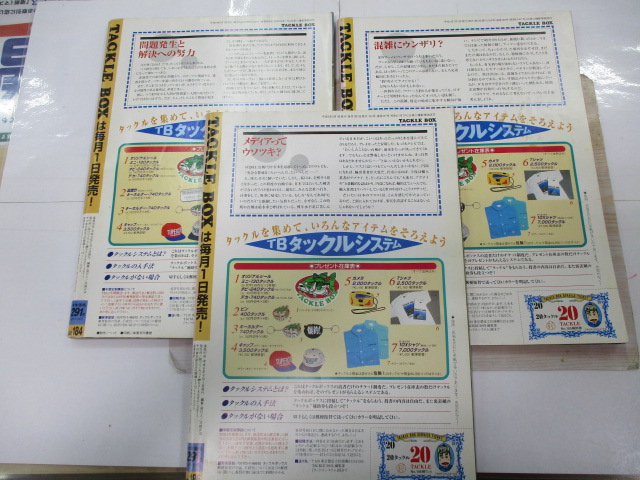 【ｾｯﾄ商品】雑誌　ﾀｯｸﾙﾎﾞｯｸｽ　ｾｯﾄ