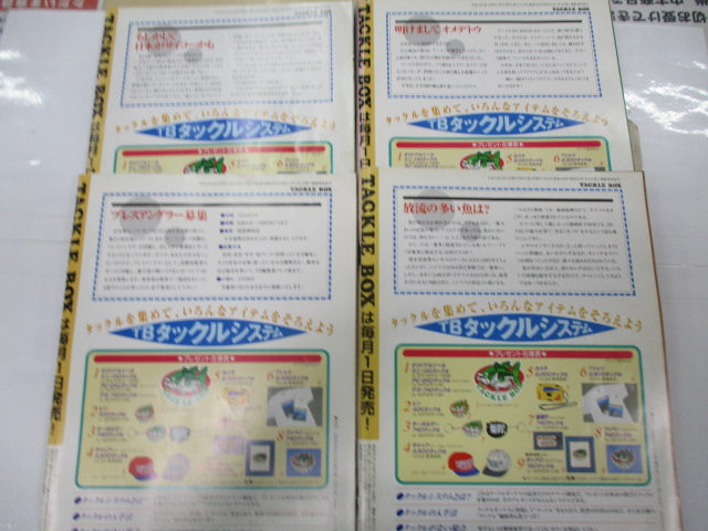 【ｾｯﾄ商品】雑誌　ﾀｯｸﾙﾎﾞｯｸｽ　ｾｯﾄ
