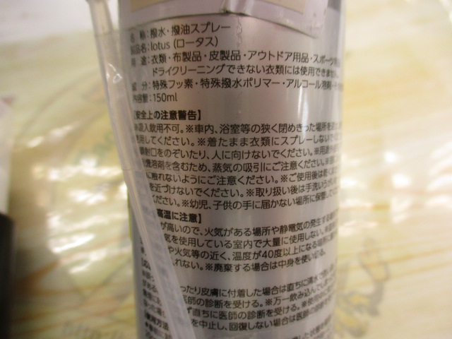 【ｾｯﾄ商品】撥水ｺｰﾃｨﾝｸﾞ剤ｾｯﾄ【新品】