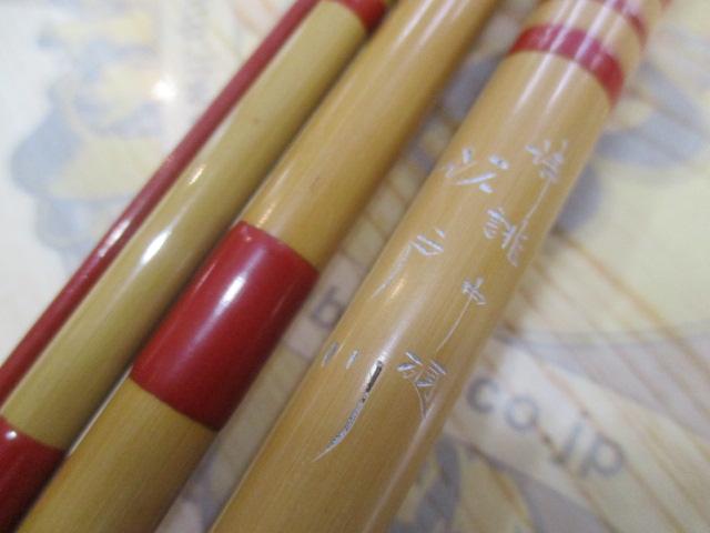 濤誂中硬江戸川ひろし3.6m